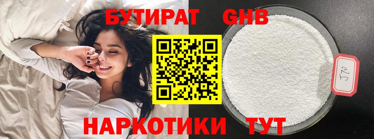 Бутират GHB  Вход с VPN  Майкоп 