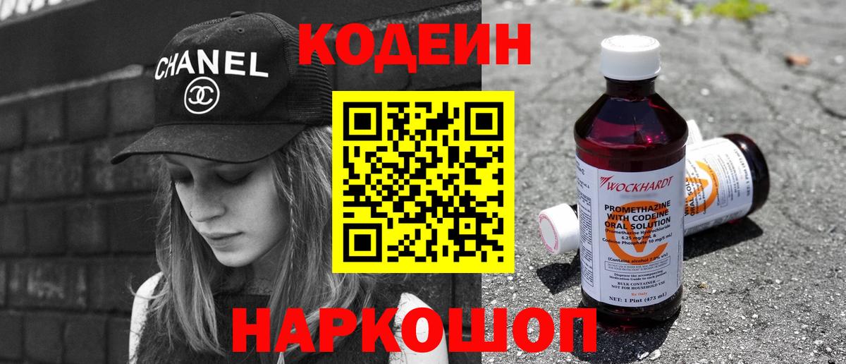 Codein напиток Lean (лин) Майкоп