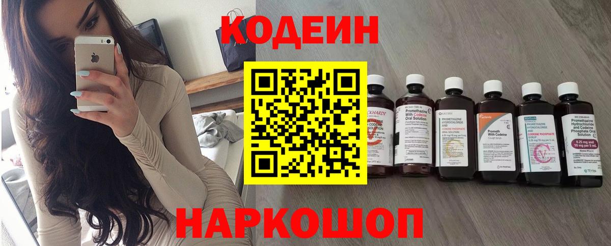 Codein напиток Lean (лин)  Кодеиновый сироп Lean напиток Lean (лин)  Вход с VPN  Майкоп 