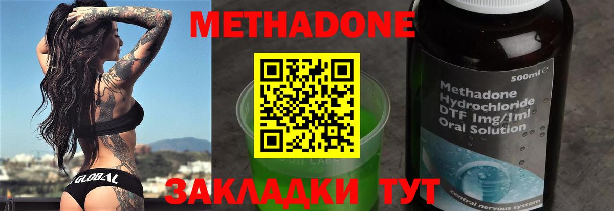 Метадон мёд  Метадон кристалл  Вход с VPN  Майкоп 