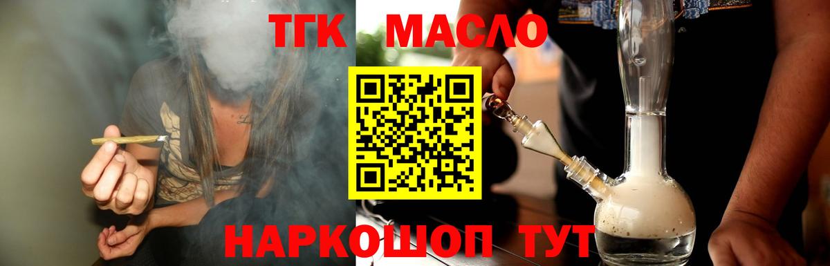 Майкоп  ТГК вейп с тгк  Вход с VPN  Дистиллят ТГК концентрат 